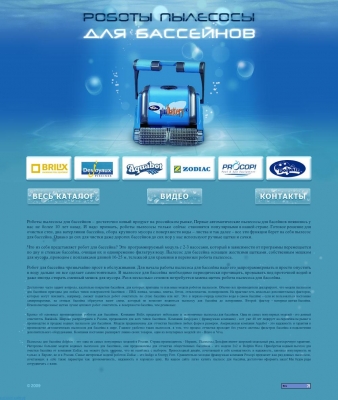 www.poolcleaner.ru