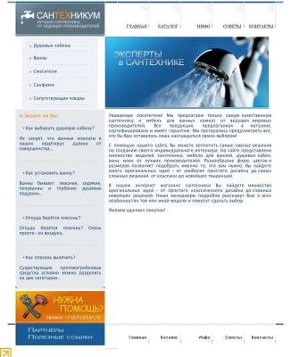 www.santehnikum.ru